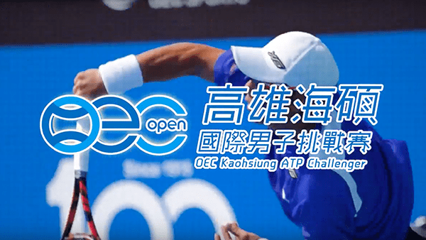 高雄海碩男子網球挑戰賽