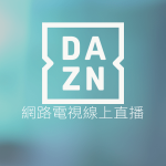 DAZN Taiwan線上LIVE轉播