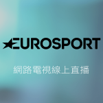 Eurosport歐洲體育台線上LIVE轉播