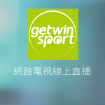 GetWin Sport線上免費LIVE轉播