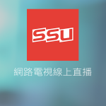 SSU大專學生運動網線上免費LIVE轉播
