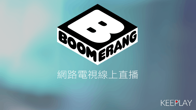 Boomerang線上LIVE轉播