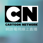 CN卡通頻道線上LIVE轉播