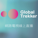 Global Trekker探索世界頻道線上LIVE轉播