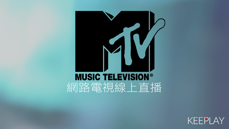 MTV音樂電視網線上LIVE轉播