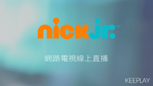 Nick Jr 線上LIVE轉播