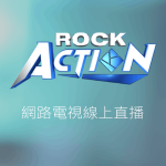Rock Action 線上LIVE轉播
