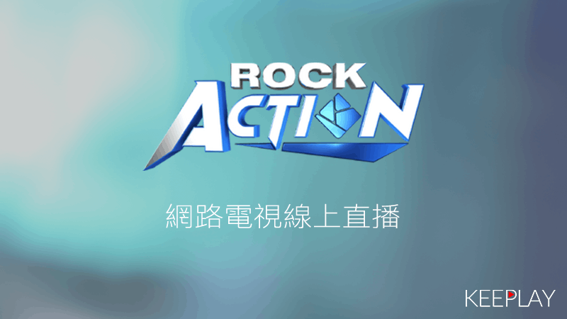 Rock Action電影頻道線上LIVE轉播