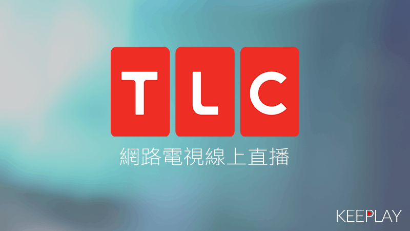 TLC旅遊生活頻道線上LIVE轉播