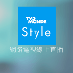 Tv5monde Style線上LIVE轉播