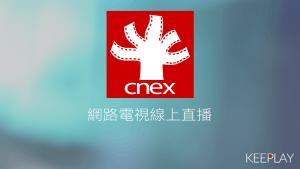 視納華仁紀實台 線上LIVE轉播